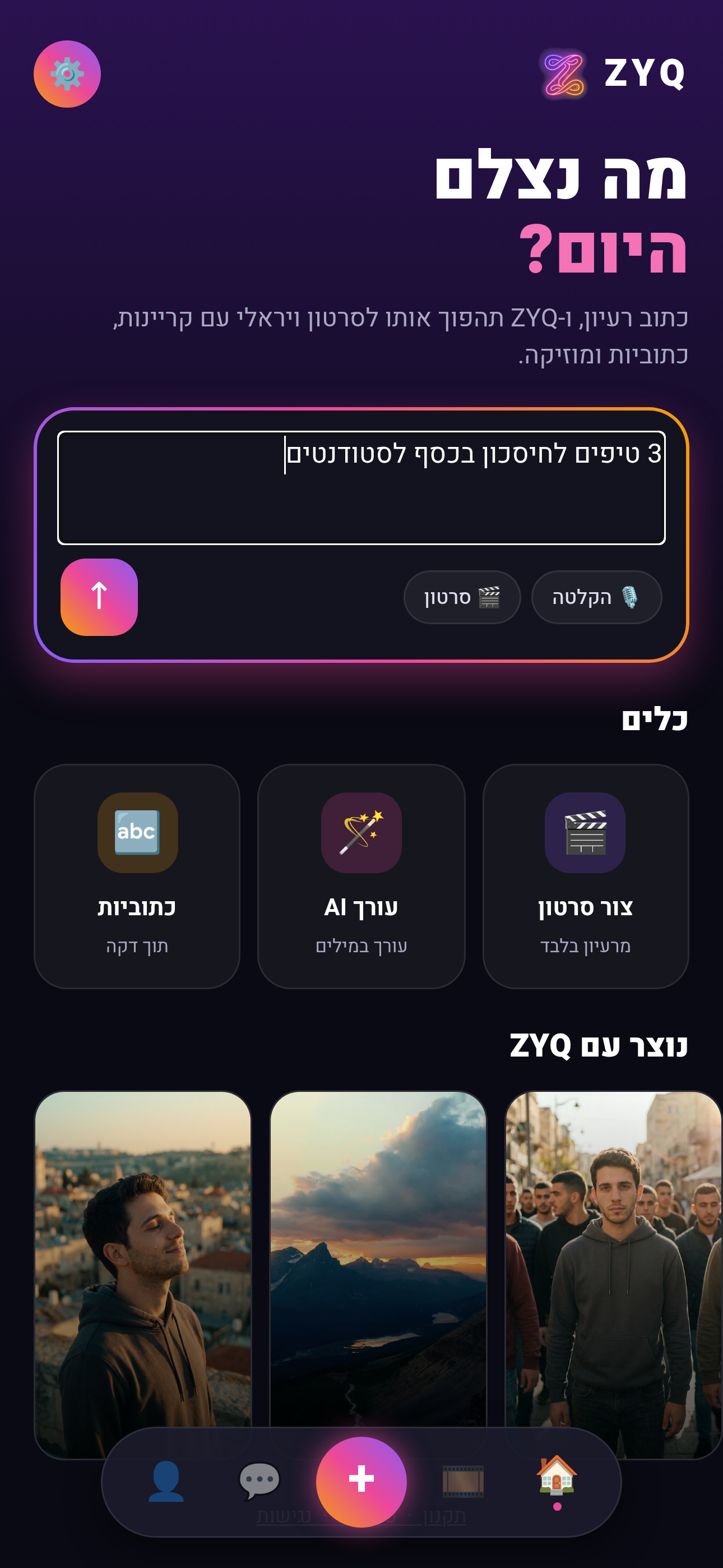 מסך הבית
