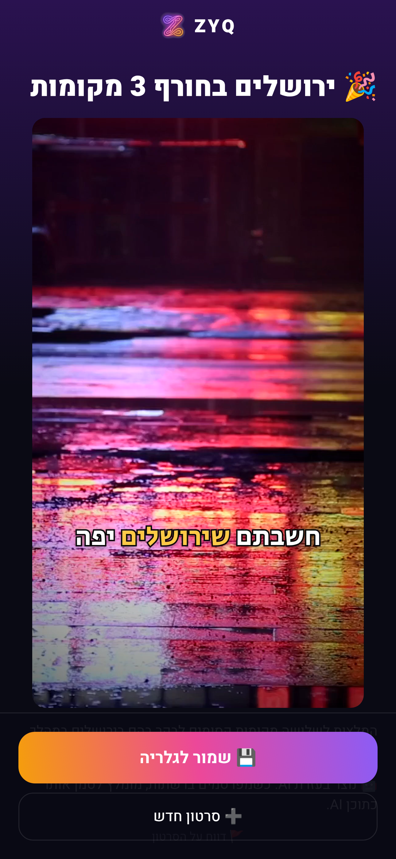 סרטון מוכן